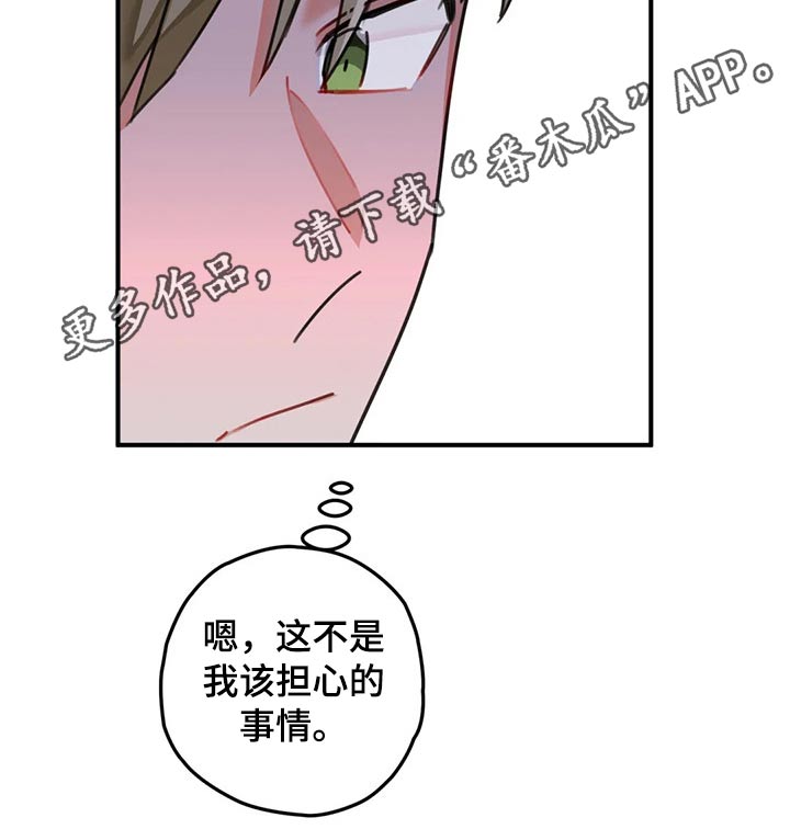 《幻想中的伴侣》漫画最新章节第48章回避免费下拉式在线观看章节第【1】张图片