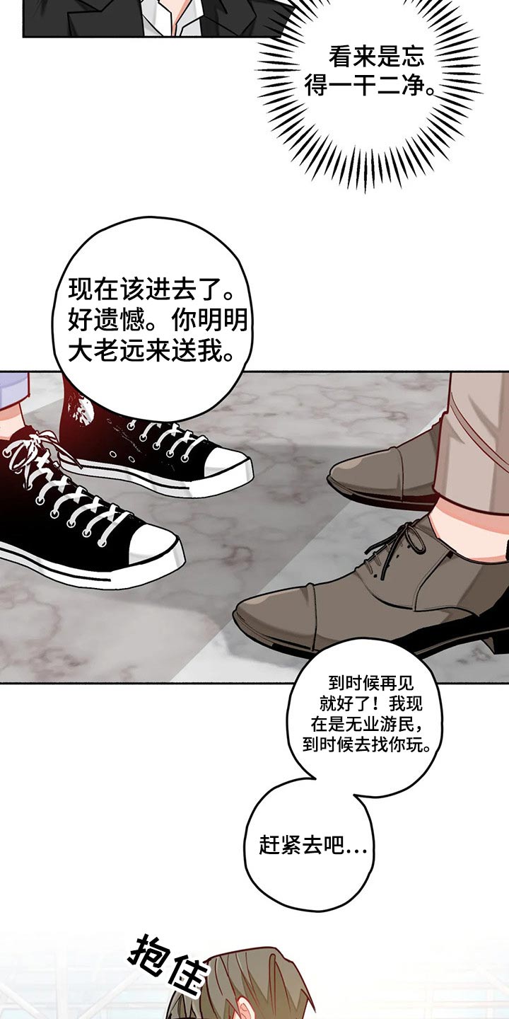 《幻想中的伴侣》漫画最新章节第59章告别免费下拉式在线观看章节第【2】张图片