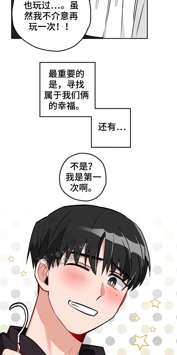 《幻想中的伴侣》漫画最新章节第60章现实免费下拉式在线观看章节第【4】张图片