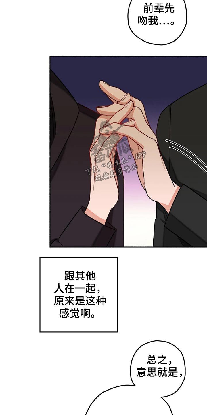 《幻想中的伴侣》漫画最新章节第60章现实免费下拉式在线观看章节第【7】张图片