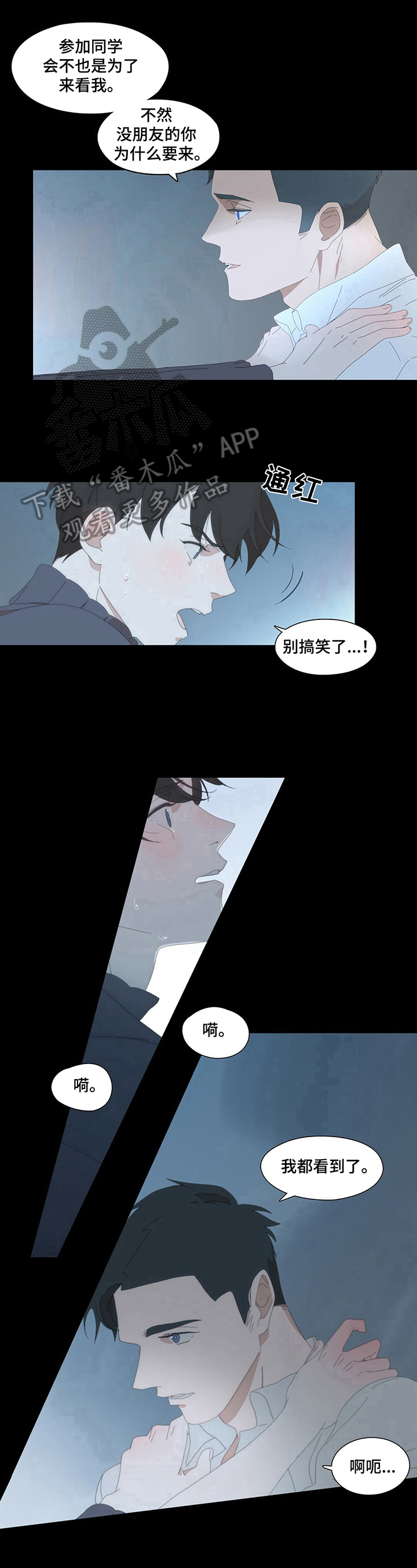 《过度呼吸》漫画最新章节第6章听你的免费下拉式在线观看章节第【2】张图片