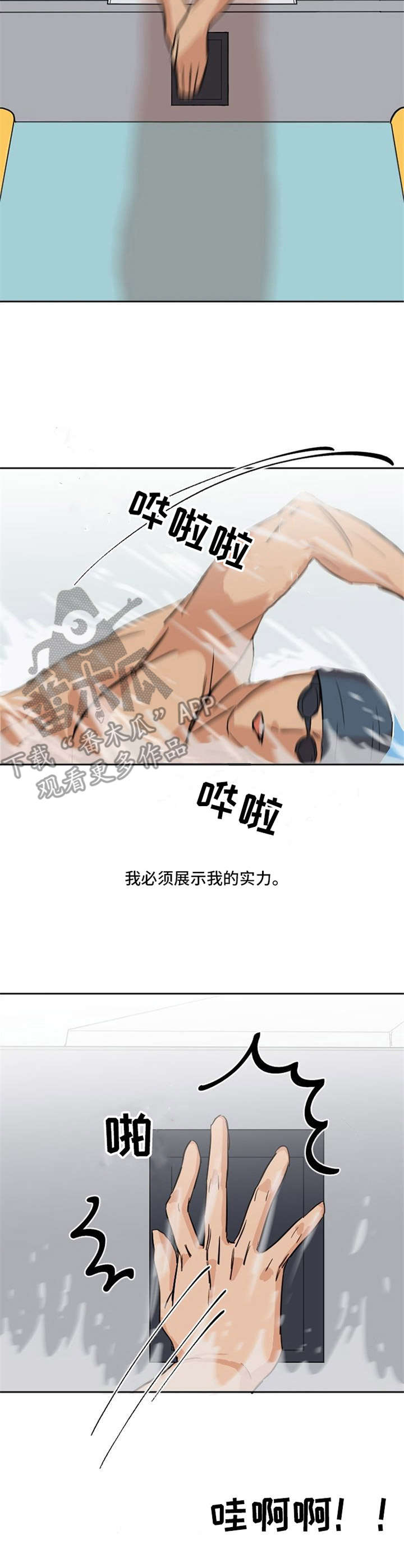 《泳池爱恋》漫画最新章节第7章成绩优异免费下拉式在线观看章节第【11】张图片