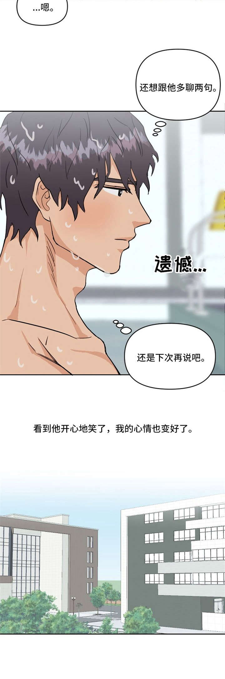 《泳池爱恋》漫画最新章节第7章成绩优异免费下拉式在线观看章节第【6】张图片