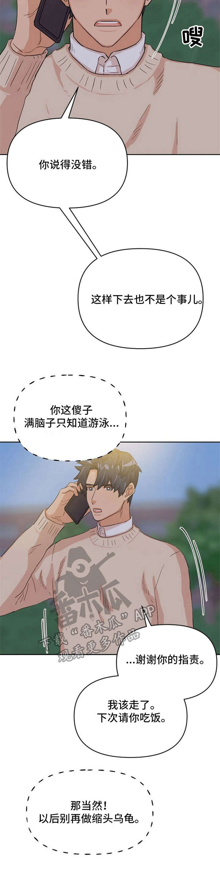 《泳池爱恋》漫画最新章节第10章欲言又止免费下拉式在线观看章节第【1】张图片