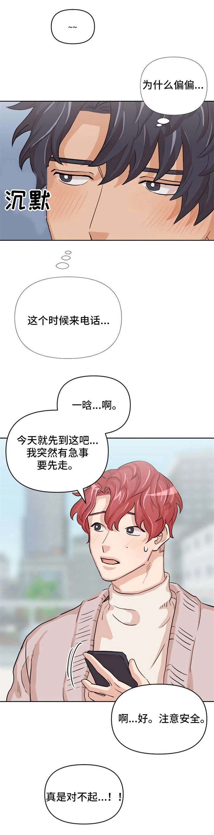 《泳池爱恋》漫画最新章节第10章欲言又止免费下拉式在线观看章节第【6】张图片