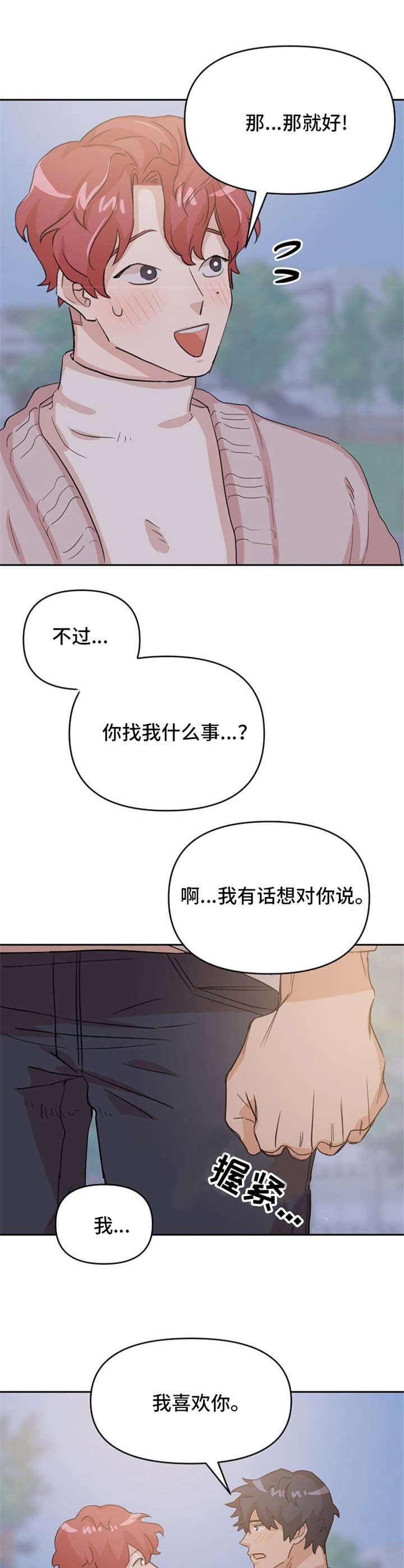 《泳池爱恋》漫画最新章节第11章表白免费下拉式在线观看章节第【4】张图片