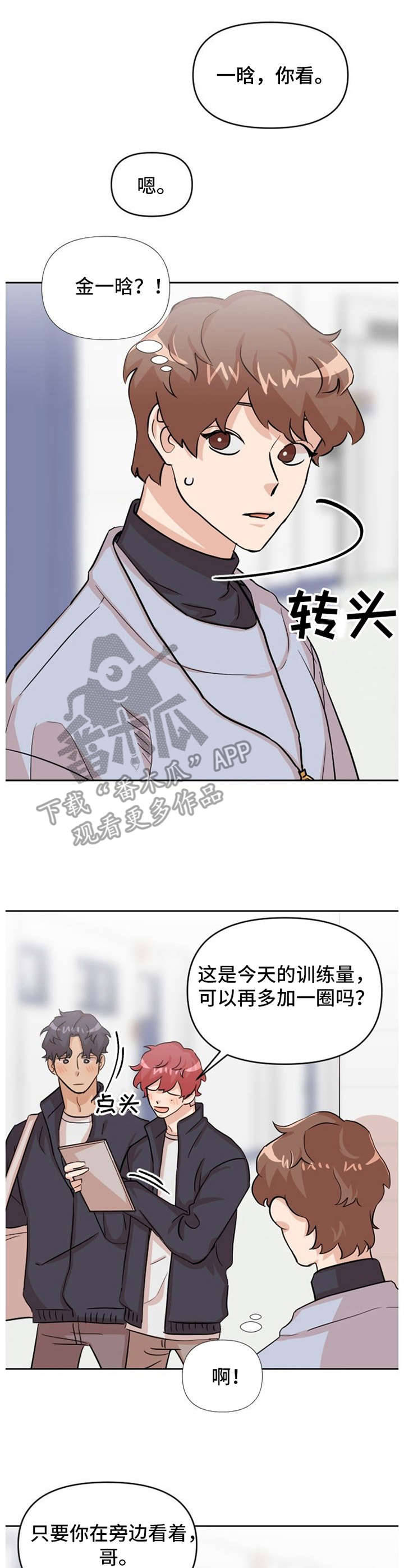 《泳池爱恋》漫画最新章节第15章第三者免费下拉式在线观看章节第【7】张图片