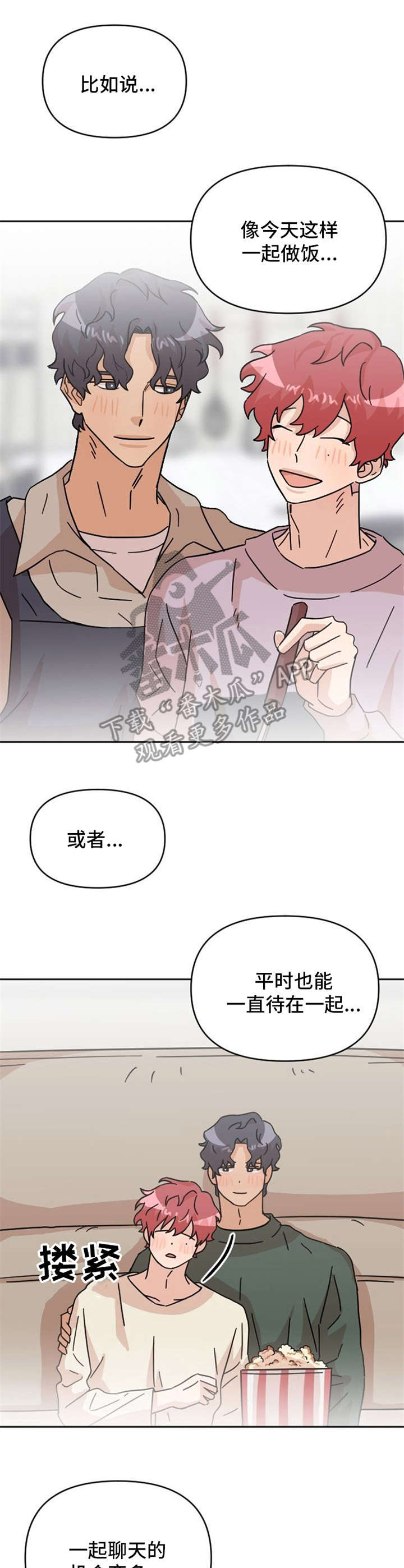 《泳池爱恋》漫画最新章节第24章在一起（完结）免费下拉式在线观看章节第【11】张图片