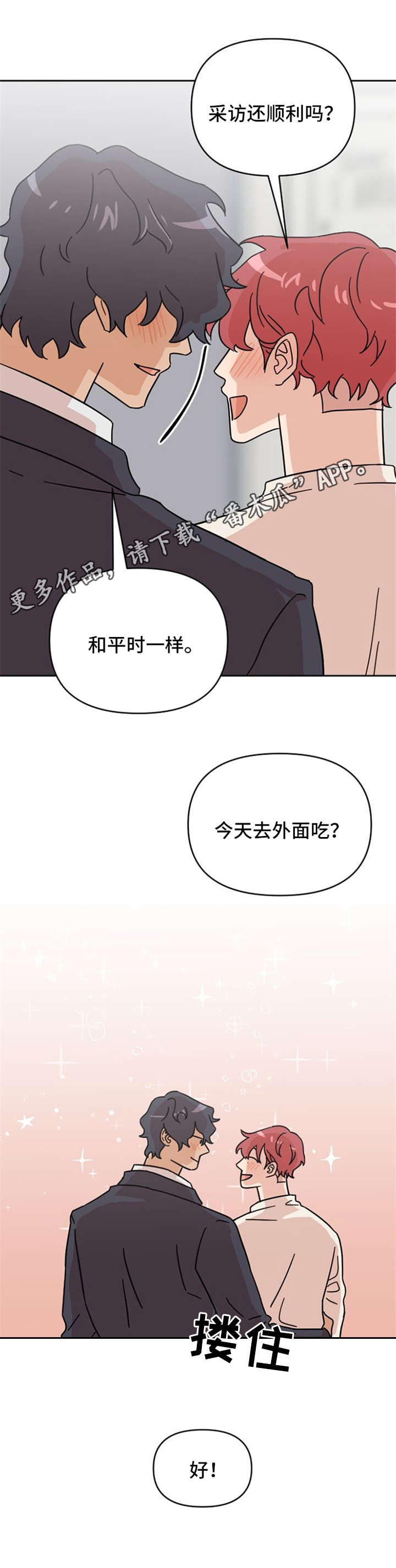 《泳池爱恋》漫画最新章节第24章在一起（完结）免费下拉式在线观看章节第【1】张图片