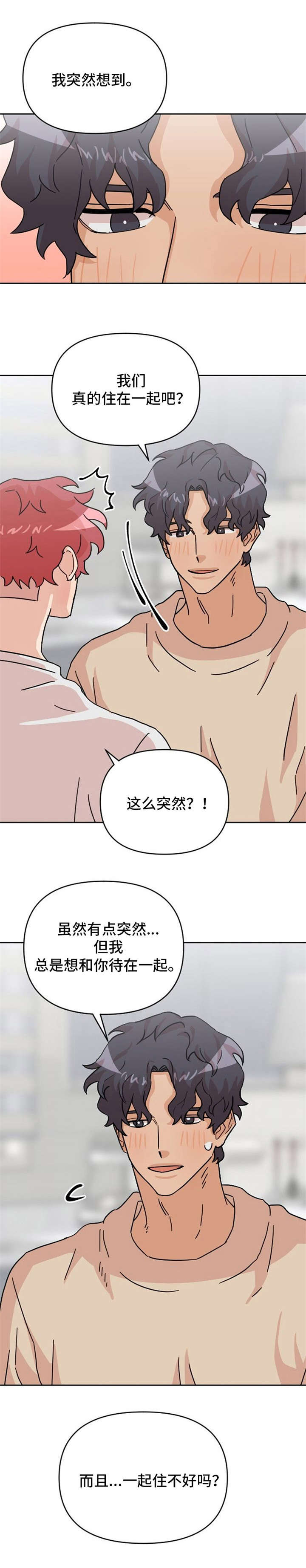 《泳池爱恋》漫画最新章节第24章在一起（完结）免费下拉式在线观看章节第【12】张图片