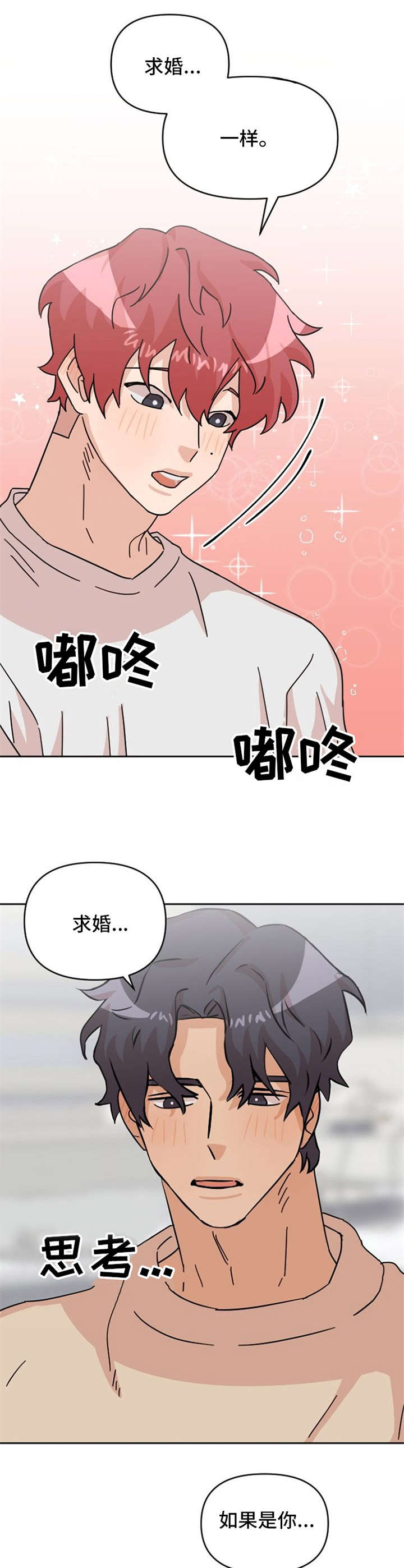 《泳池爱恋》漫画最新章节第24章在一起（完结）免费下拉式在线观看章节第【8】张图片