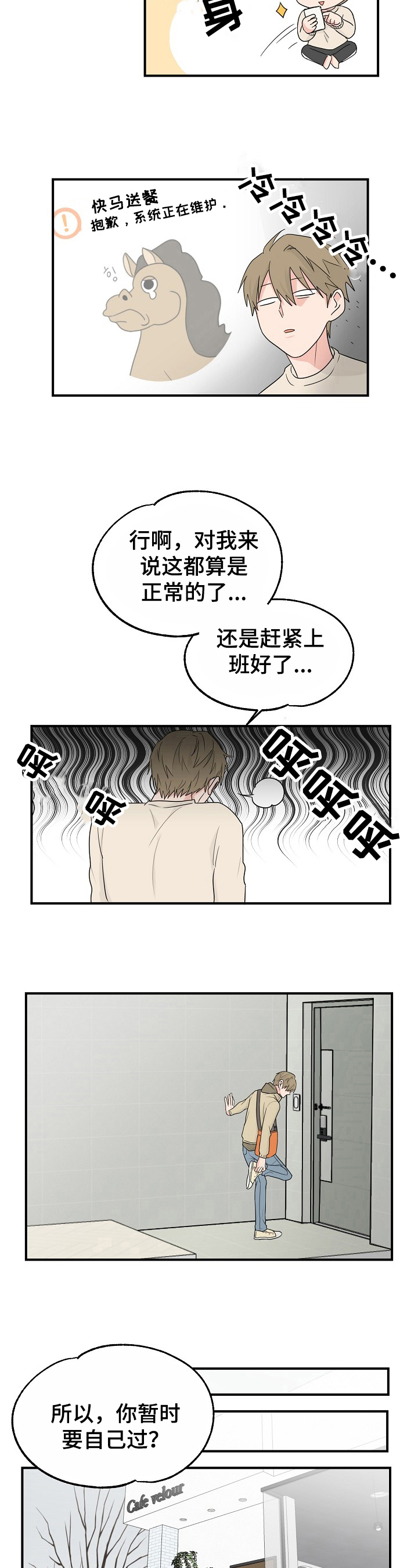 《幸运猫》漫画最新章节第1章倒霉免费下拉式在线观看章节第【5】张图片