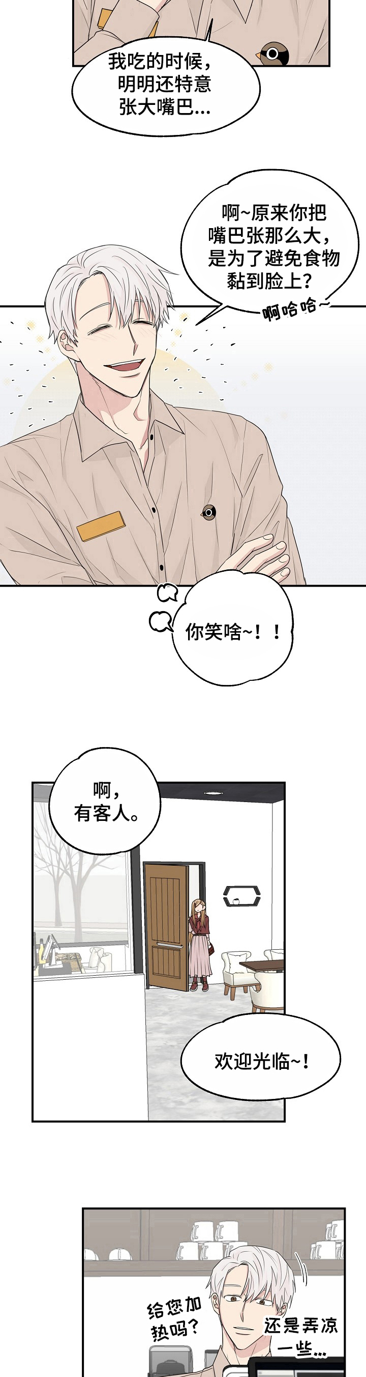 《幸运猫》漫画最新章节第1章倒霉免费下拉式在线观看章节第【2】张图片