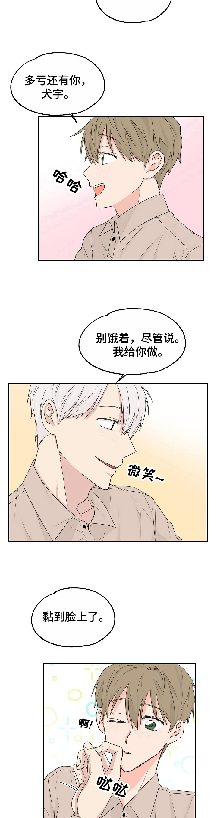 《幸运猫》漫画最新章节第1章倒霉免费下拉式在线观看章节第【3】张图片