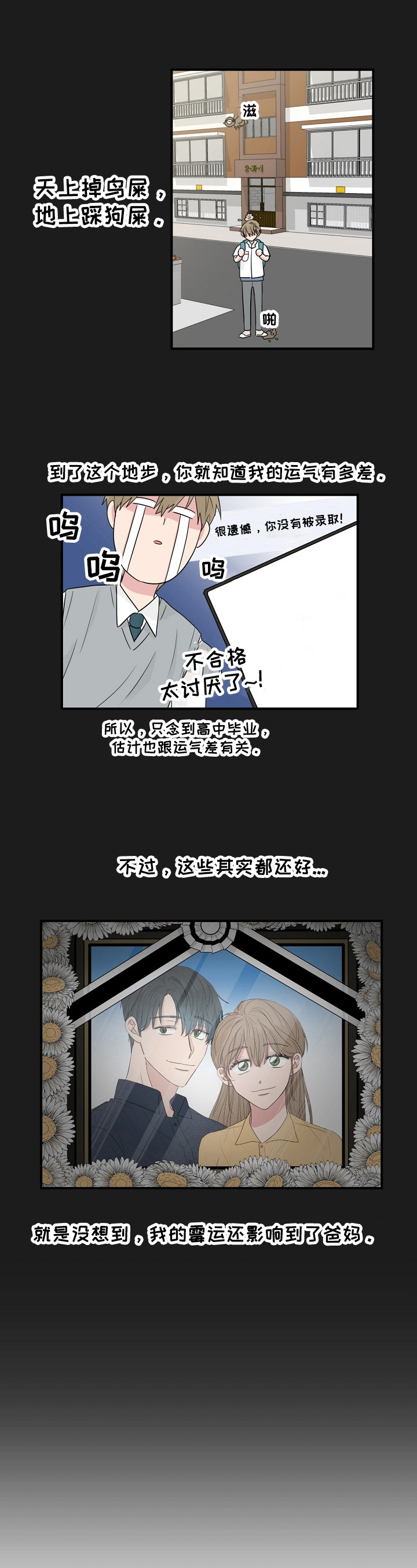 《幸运猫》漫画最新章节第1章倒霉免费下拉式在线观看章节第【8】张图片