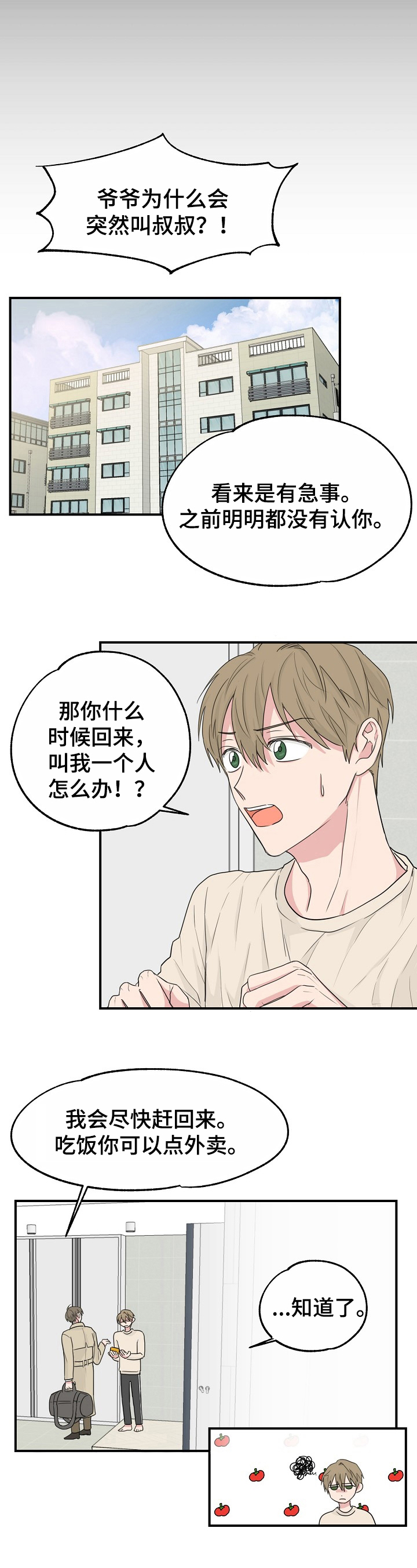 《幸运猫》漫画最新章节第1章倒霉免费下拉式在线观看章节第【7】张图片