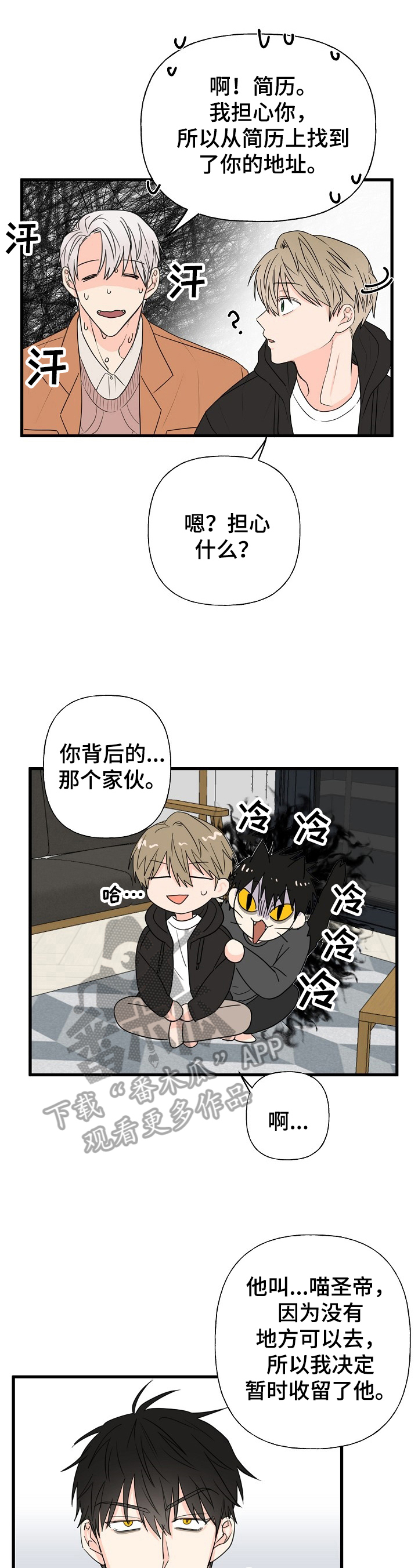 《幸运猫》漫画最新章节第9章住下免费下拉式在线观看章节第【10】张图片