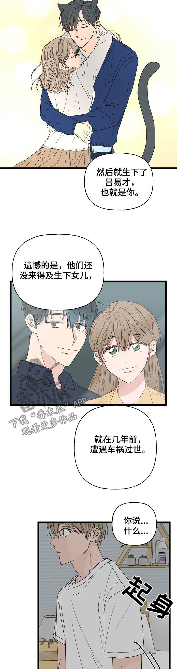 《幸运猫》漫画最新章节第12章契约免费下拉式在线观看章节第【9】张图片