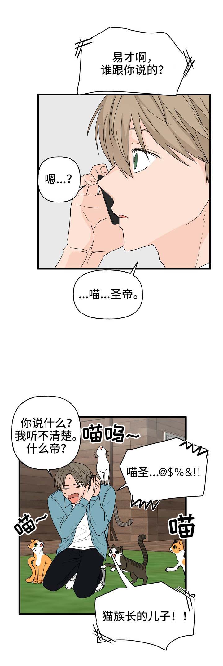 《幸运猫》漫画最新章节第15章打击免费下拉式在线观看章节第【8】张图片