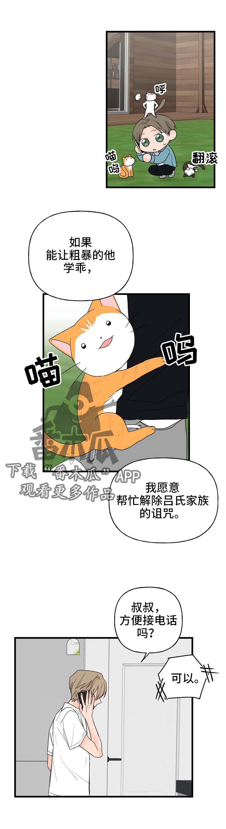 《幸运猫》漫画最新章节第15章打击免费下拉式在线观看章节第【10】张图片