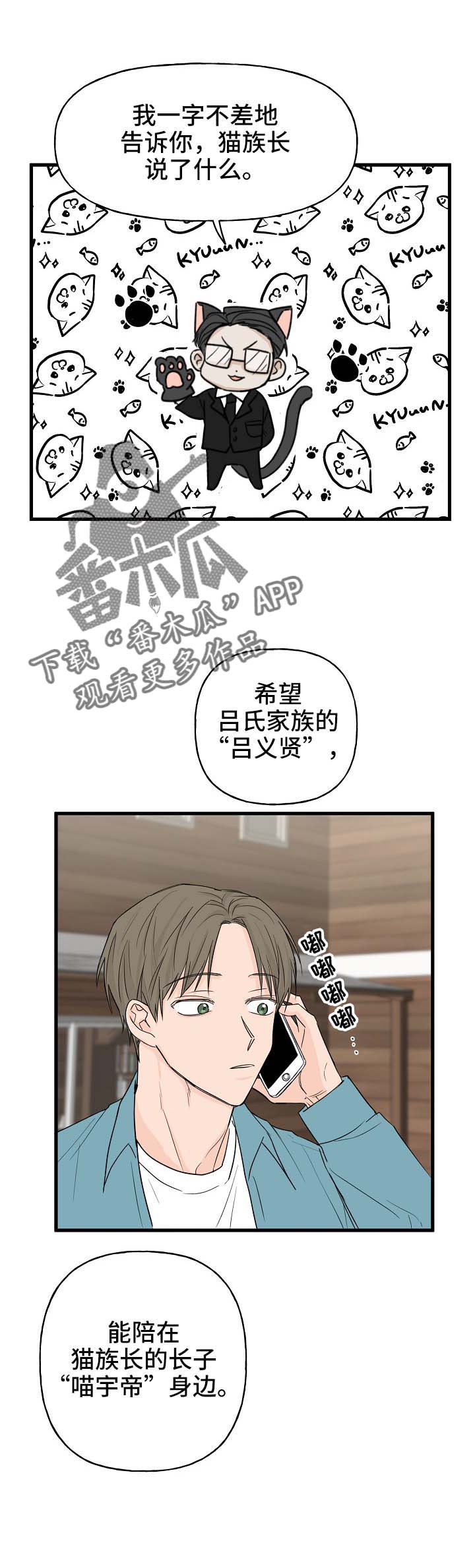 《幸运猫》漫画最新章节第15章打击免费下拉式在线观看章节第【11】张图片