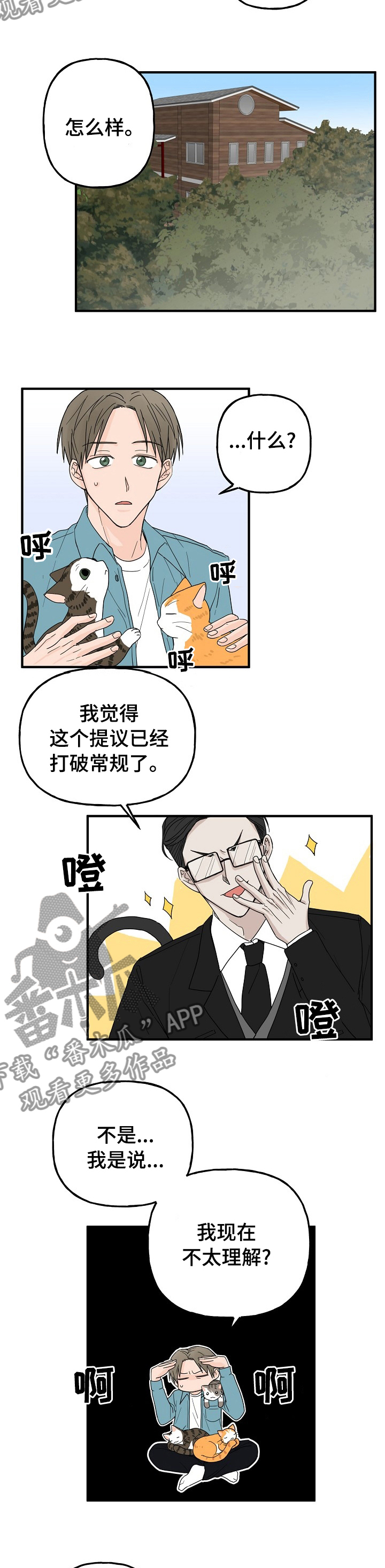 《幸运猫》漫画最新章节第16章照顾免费下拉式在线观看章节第【5】张图片