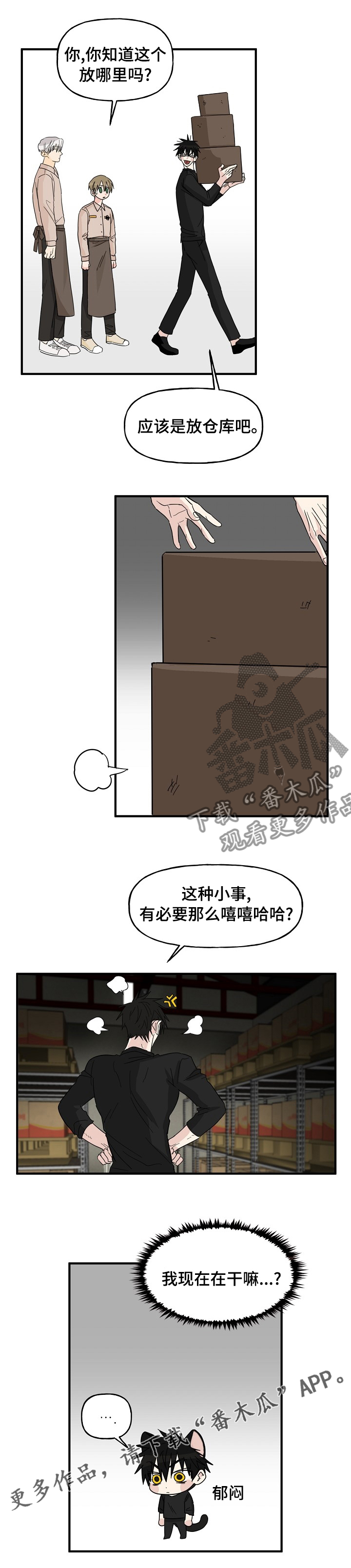 《幸运猫》漫画最新章节第20章看不下去了免费下拉式在线观看章节第【1】张图片