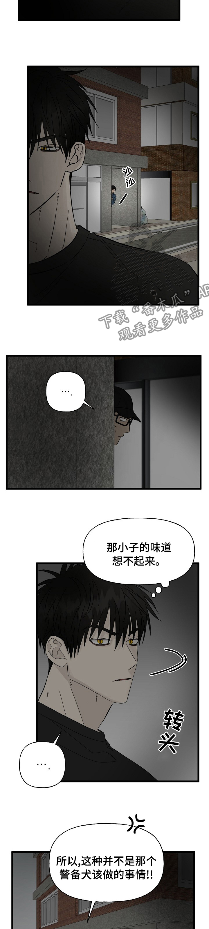 《幸运猫》漫画最新章节第26章替罪羊免费下拉式在线观看章节第【2】张图片