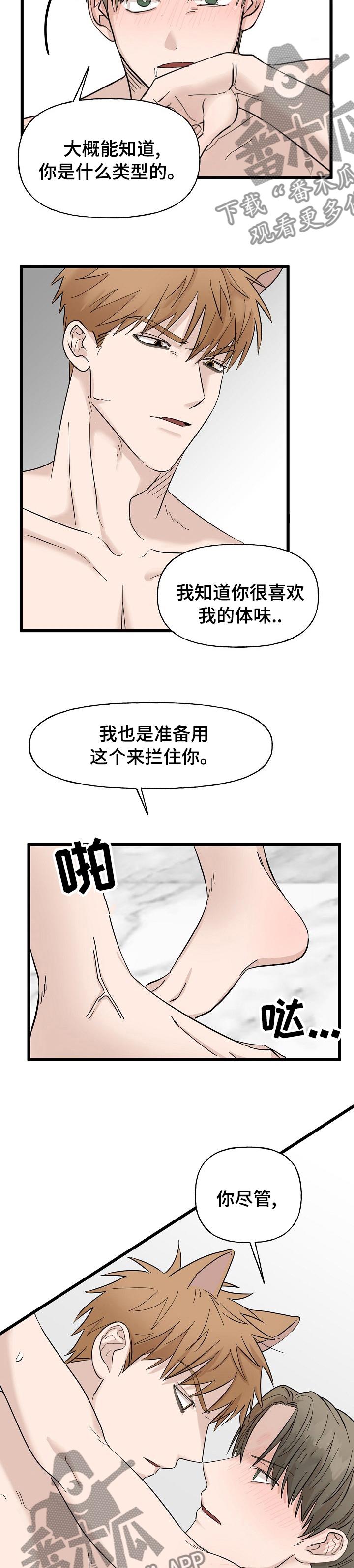 《幸运猫》漫画最新章节第26章替罪羊免费下拉式在线观看章节第【6】张图片