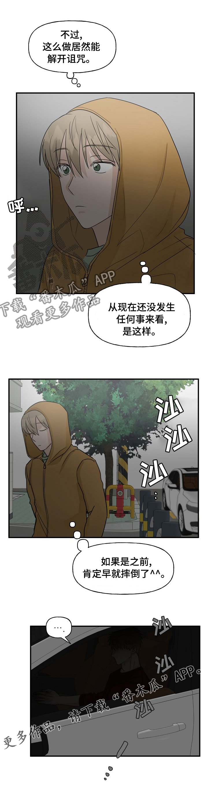 《幸运猫》漫画最新章节第33章便利店免费下拉式在线观看章节第【1】张图片