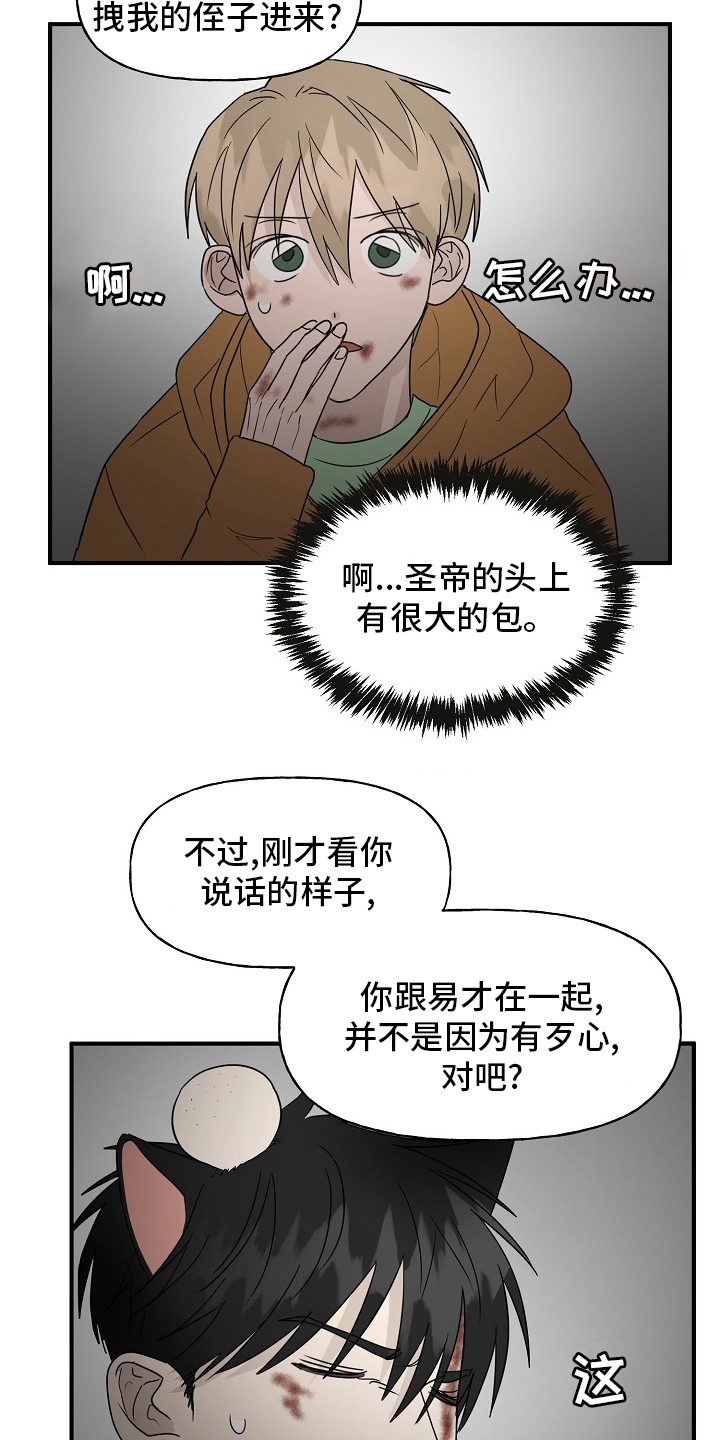 《幸运猫》漫画最新章节第38章特殊能力免费下拉式在线观看章节第【3】张图片