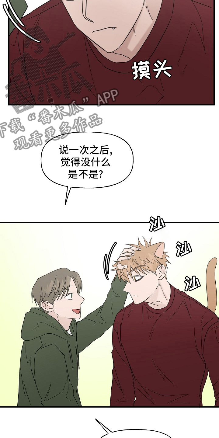 《幸运猫》漫画最新章节第43章【完结】跟我一起免费下拉式在线观看章节第【2】张图片