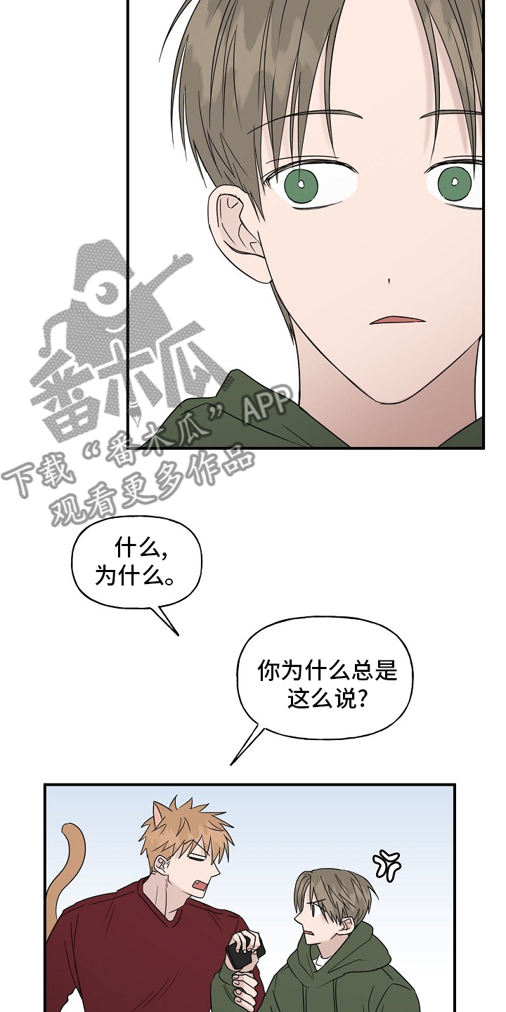 《幸运猫》漫画最新章节第43章【完结】跟我一起免费下拉式在线观看章节第【16】张图片