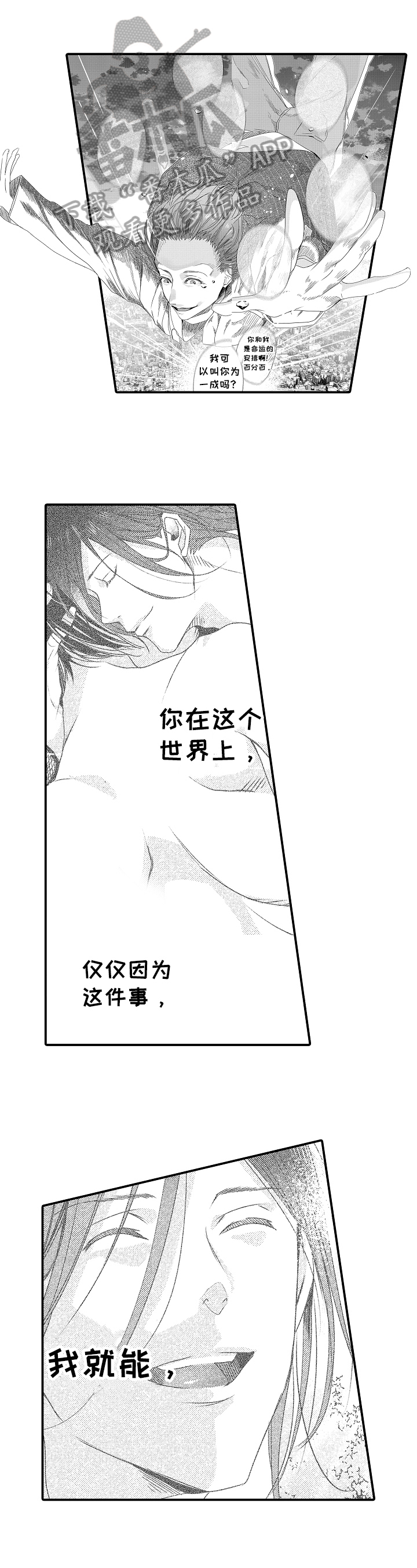 《一遍又一遍地爱》漫画最新章节第21章命运的安排免费下拉式在线观看章节第【8】张图片