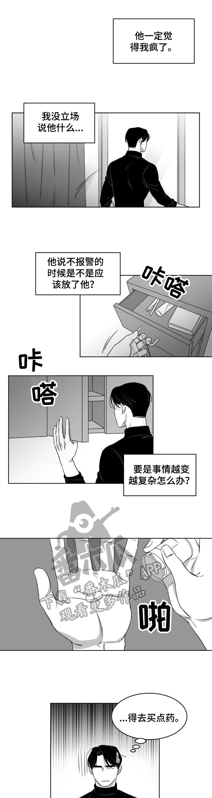 《迫不得已》漫画最新章节第6章买东西免费下拉式在线观看章节第【4】张图片