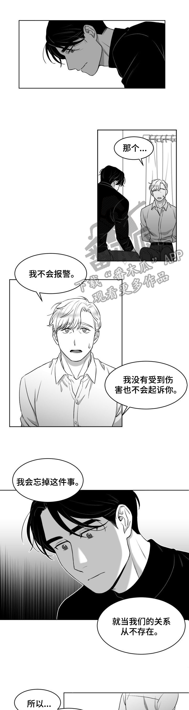 《迫不得已》漫画最新章节第6章买东西免费下拉式在线观看章节第【7】张图片