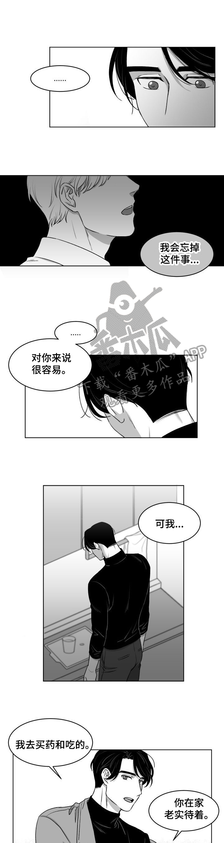 《迫不得已》漫画最新章节第6章买东西免费下拉式在线观看章节第【2】张图片