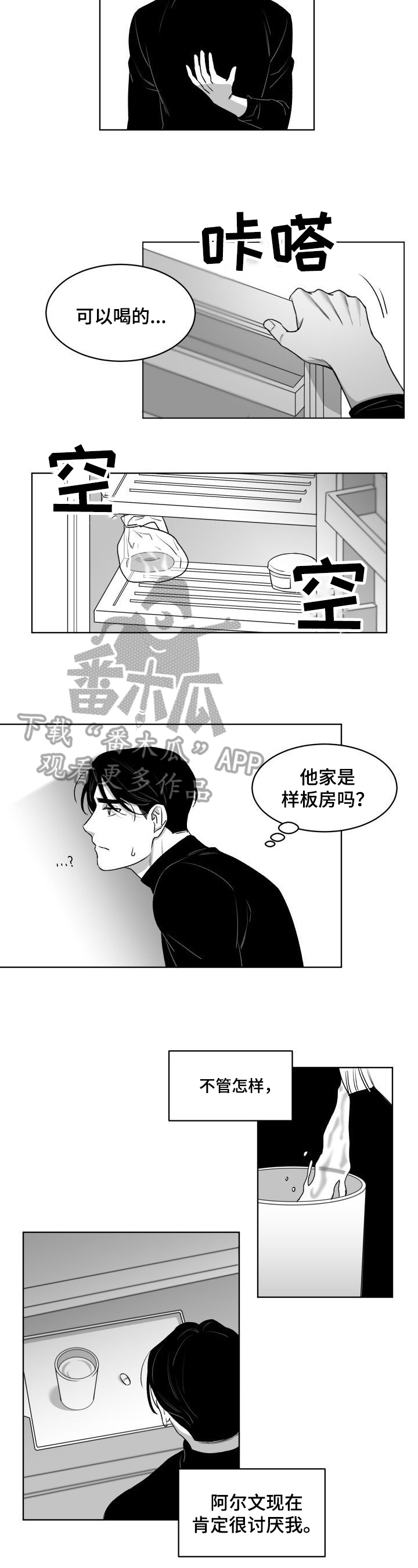 《迫不得已》漫画最新章节第6章买东西免费下拉式在线观看章节第【3】张图片