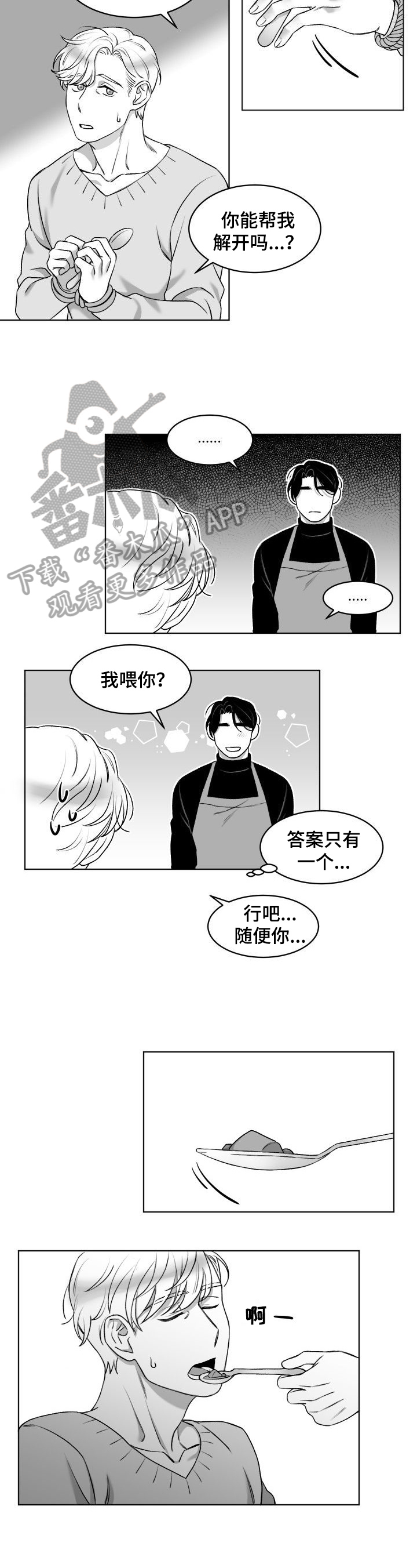 《迫不得已》漫画最新章节第9章喂食免费下拉式在线观看章节第【2】张图片