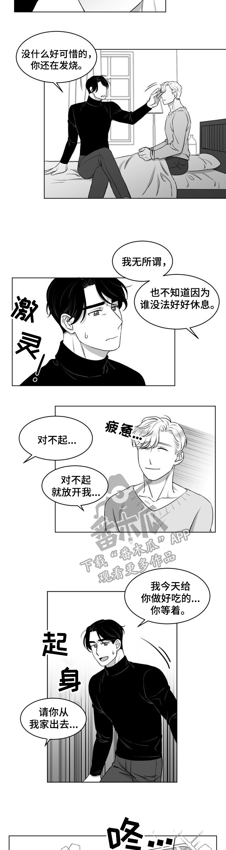 《迫不得已》漫画最新章节第9章喂食免费下拉式在线观看章节第【4】张图片