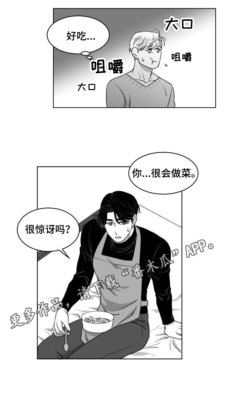 《迫不得已》漫画最新章节第9章喂食免费下拉式在线观看章节第【1】张图片