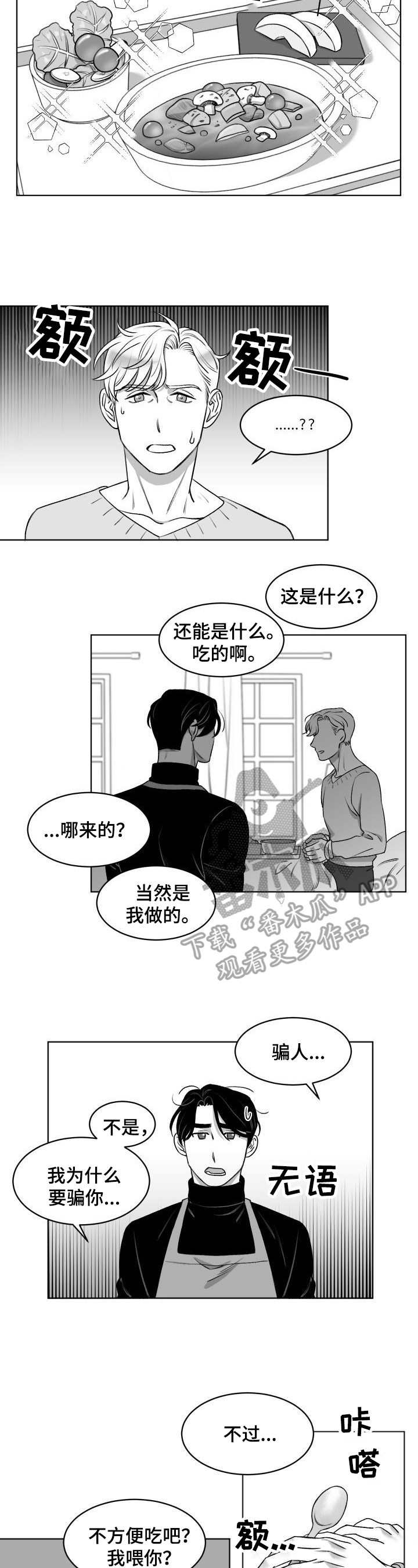 《迫不得已》漫画最新章节第9章喂食免费下拉式在线观看章节第【3】张图片