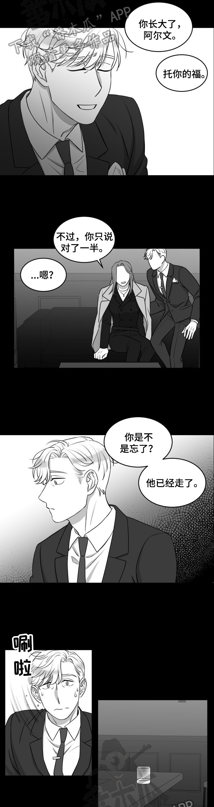 《迫不得已》漫画最新章节第25章追上免费下拉式在线观看章节第【3】张图片