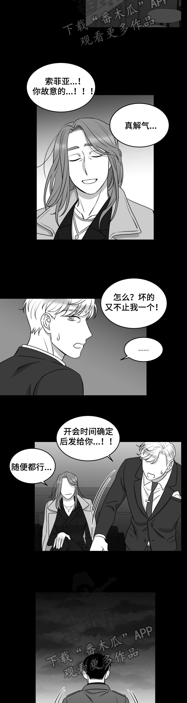 《迫不得已》漫画最新章节第25章追上免费下拉式在线观看章节第【2】张图片