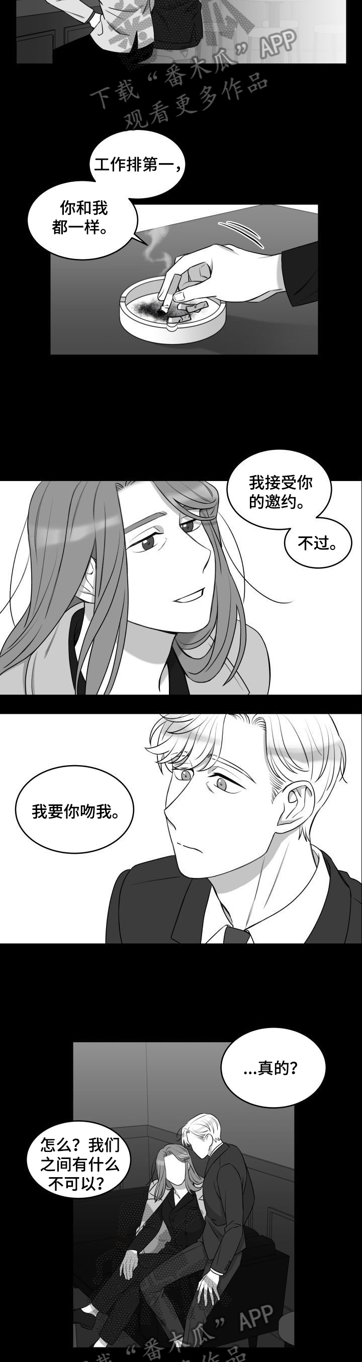 《迫不得已》漫画最新章节第25章追上免费下拉式在线观看章节第【6】张图片