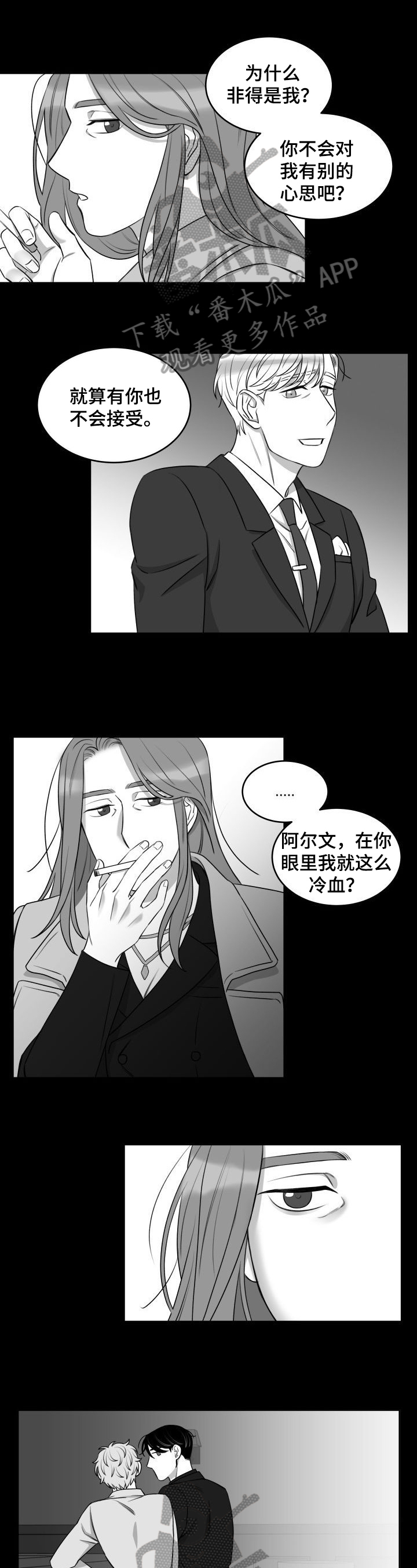 《迫不得已》漫画最新章节第25章追上免费下拉式在线观看章节第【7】张图片