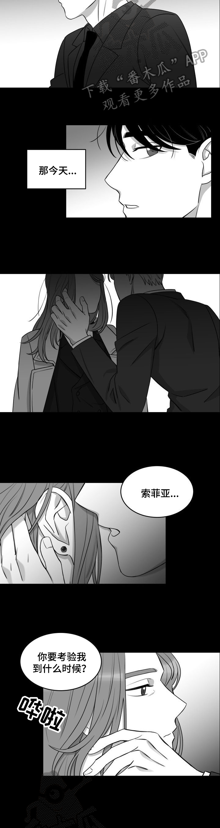 《迫不得已》漫画最新章节第25章追上免费下拉式在线观看章节第【4】张图片