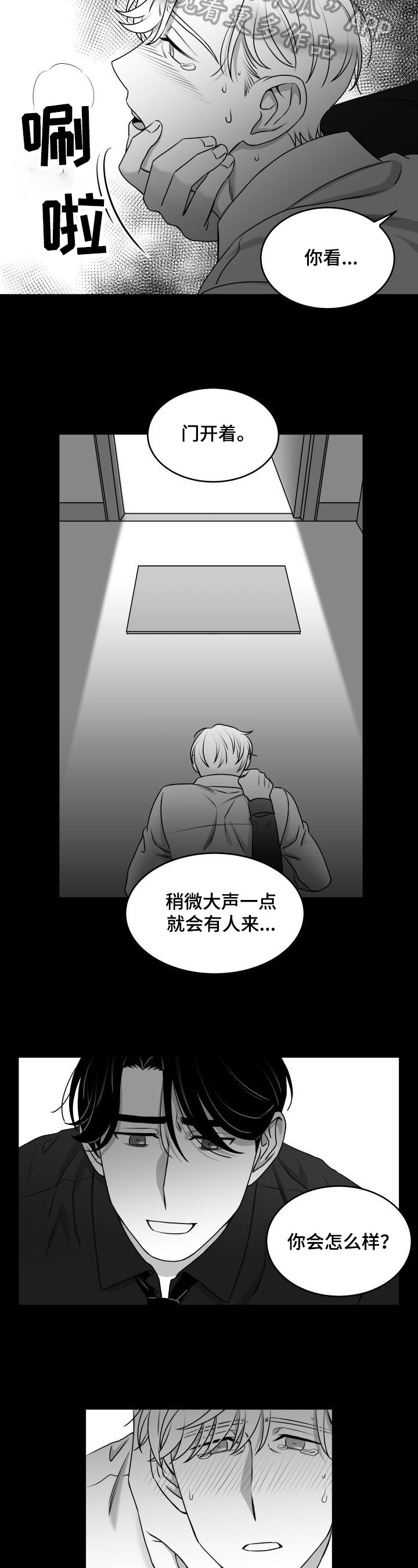 《迫不得已》漫画最新章节第28章反应免费下拉式在线观看章节第【3】张图片