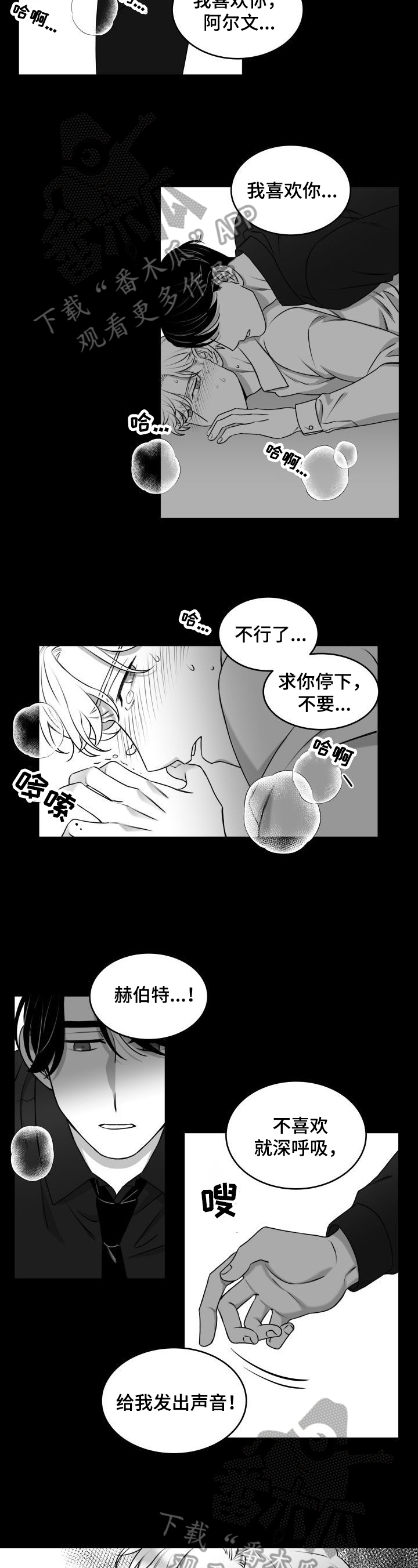 《迫不得已》漫画最新章节第28章反应免费下拉式在线观看章节第【4】张图片