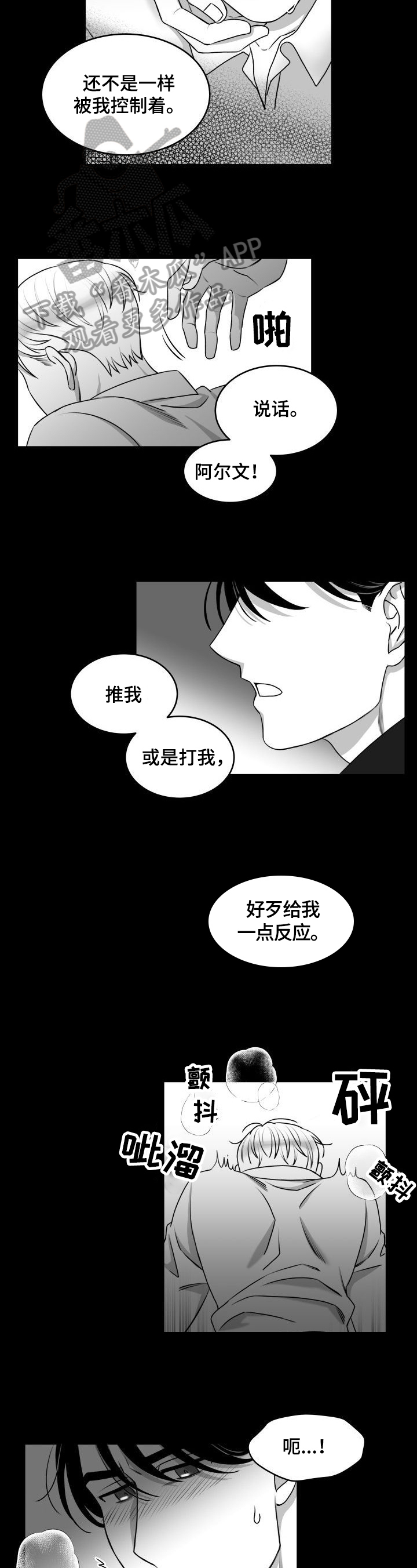 《迫不得已》漫画最新章节第28章反应免费下拉式在线观看章节第【2】张图片